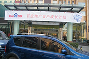 2010年11月19日-百度推廣客戶成長計(jì)劃之搜索營銷基礎(chǔ)培訓(xùn)會（Q4第5場）-認(rèn)知、體驗(yàn)、分享(新鄉(xiāng)）會議報(bào)道