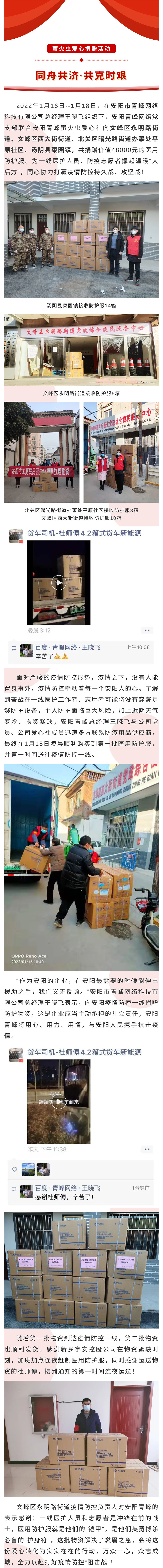 同舟共濟(jì)，共克時(shí)艱--青峰創(chuàng)元集團(tuán)螢火蟲(chóng)愛(ài)心活動(dòng)第186期.jpg